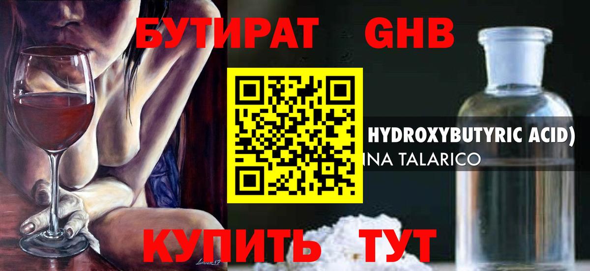 БУТИРАТ GHB Миасс