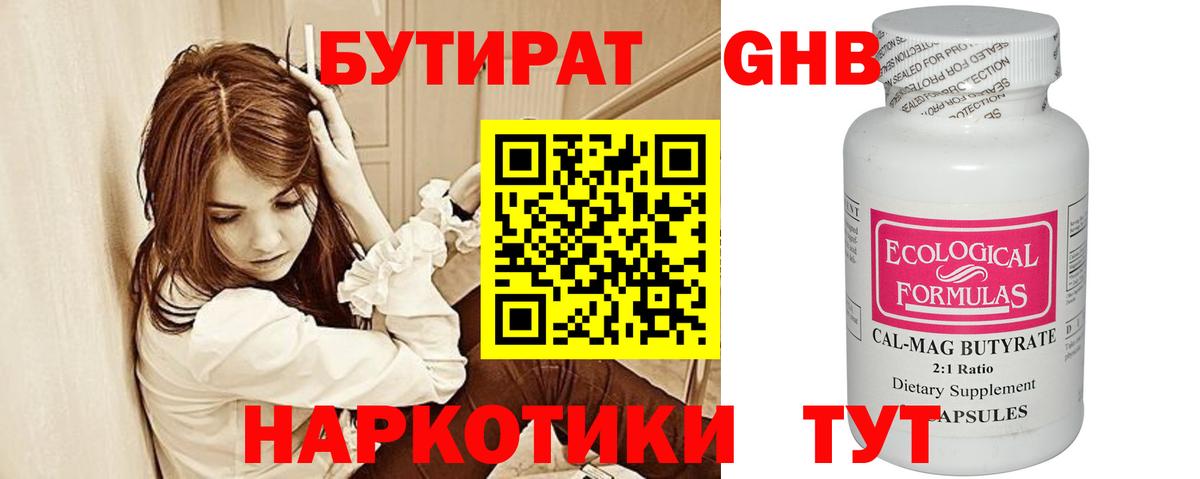 Бутират бутандиол  Вход с VPN  БУТИРАТ  Миасс 
