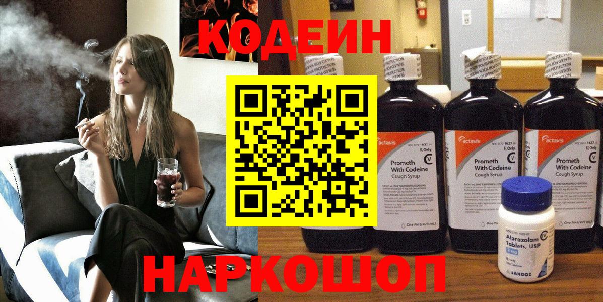 Кодеиновый сироп Lean напиток Lean (лин) Миасс