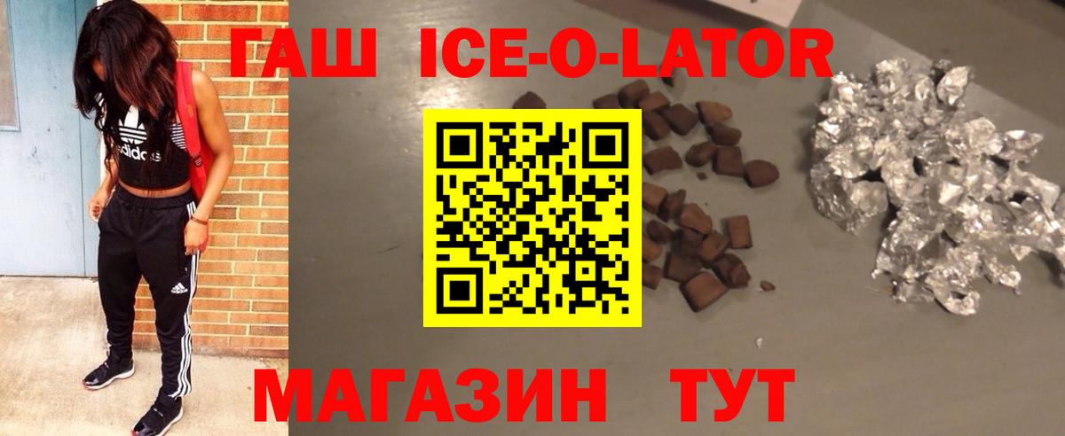 ГАШИШ ice o lator Миасс