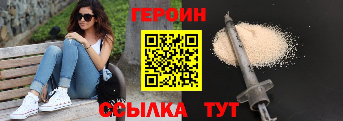 Героин афганец  Вход с VPN  Миасс 
