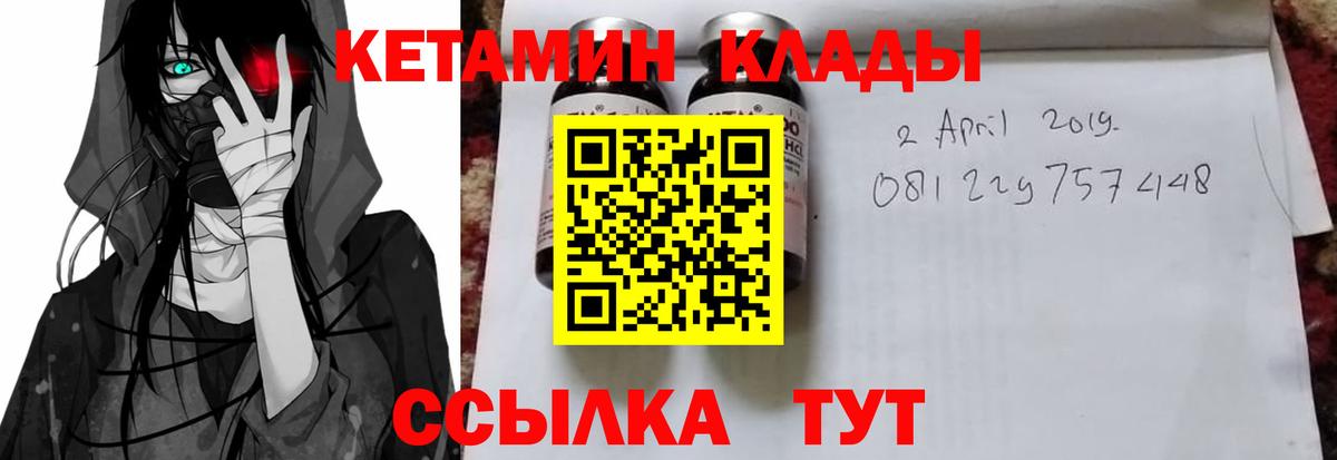 ссылка на мегу сайт  Кетамин ketamine  Миасс  Вход с VPN  Кетамин VHQ 