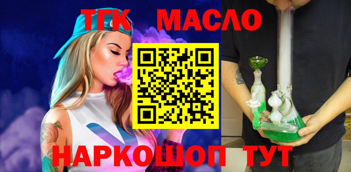 где продают наркотики  Вход с VPN  Дистиллят ТГК вейп с тгк  Миасс  ТГК вейп 